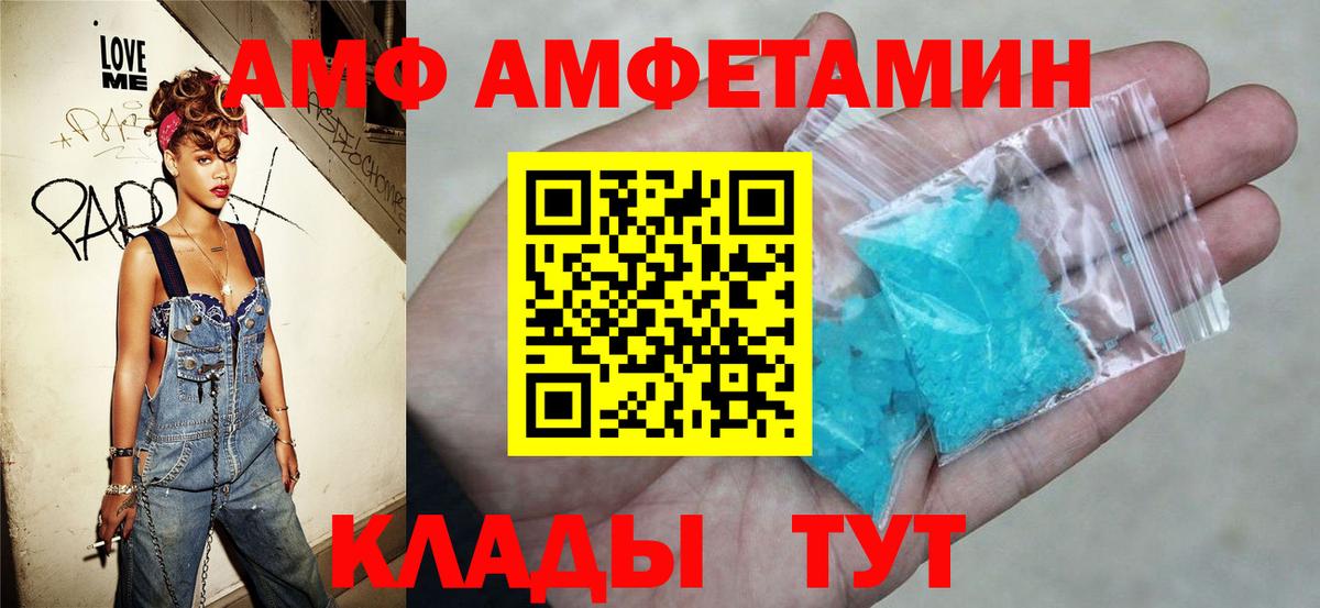 АМФ  Amphetamine  блэк спрут tor  АМФЕТАМИН VHQ  Выкса 