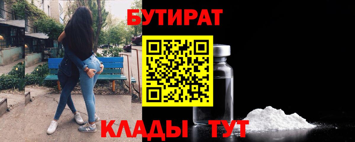 БУТИРАТ оксана  БУТИРАТ  Выкса 