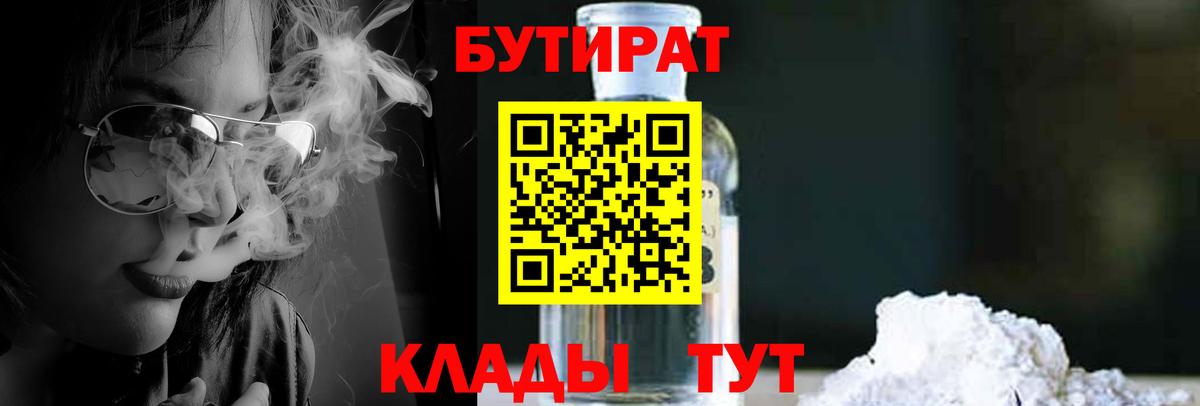 БУТИРАТ 1.4BDO Выкса