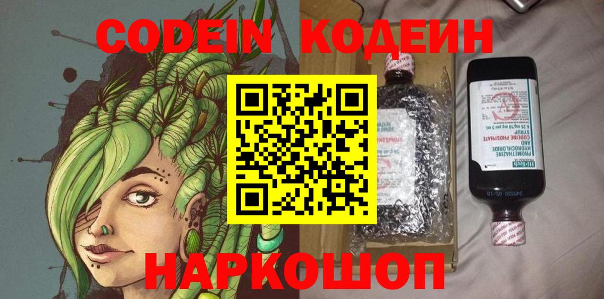 Кодеиновый сироп Lean напиток Lean (лин)  Вход с VPN  Выкса  Codein напиток Lean (лин) 