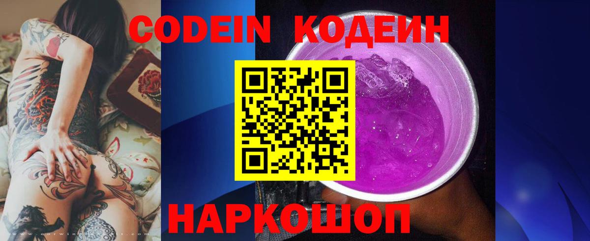 Codein Purple Drank Выкса