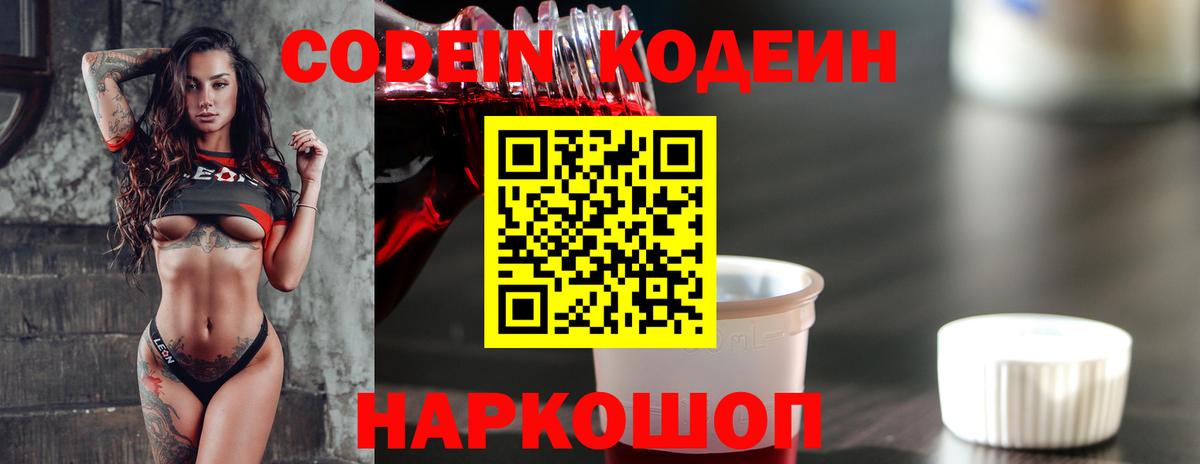 Кодеин напиток Lean (лин)  Codein напиток Lean (лин)  Выкса 