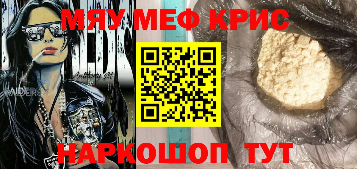 Мефедрон  МЯУ-МЯУ  Выкса  Мефедрон мяу мяу 