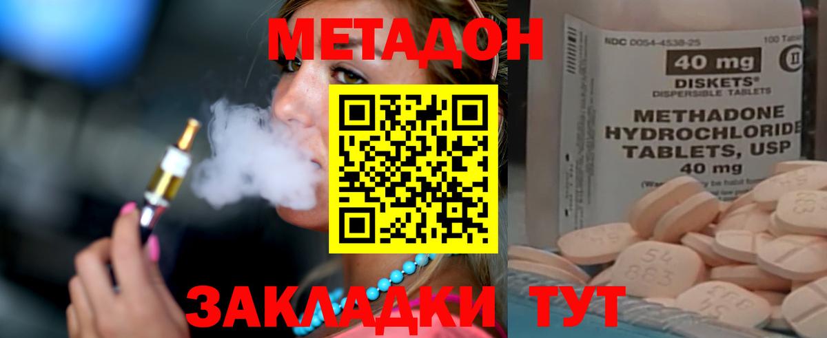 МЕТАДОН кристалл Выкса