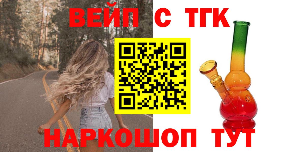 ТГК концентрат  Вход с VPN  ТГК вейп  Выкса 