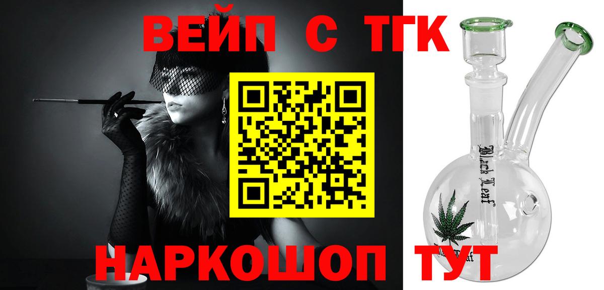 ТГК вейп с тгк  Выкса 